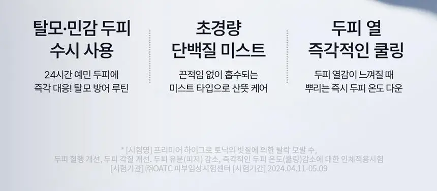 [탈모 전문가 토닉] 솔랩 탈모/민감두피 진정 미스트 토닉 100ml 상세페이지 3